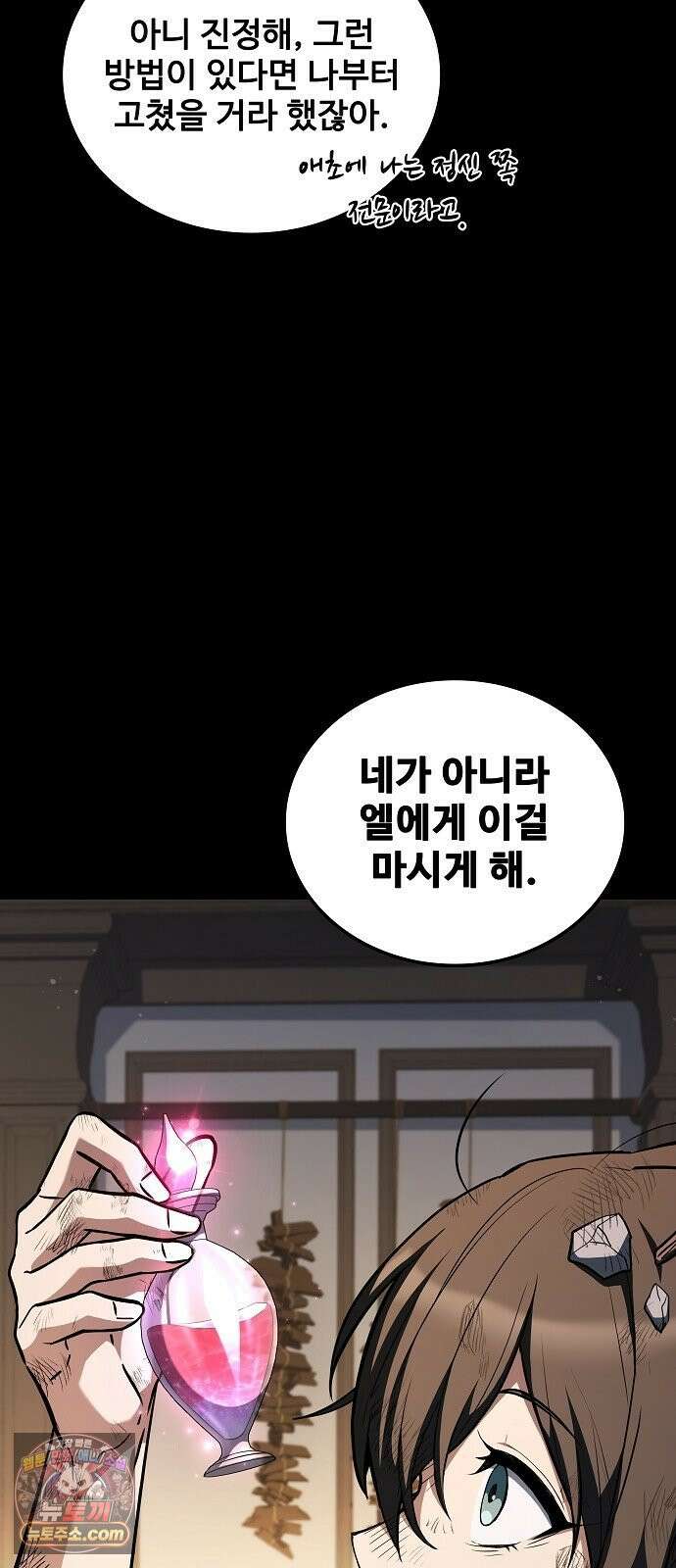 어느 마법사의 식당 128화 9