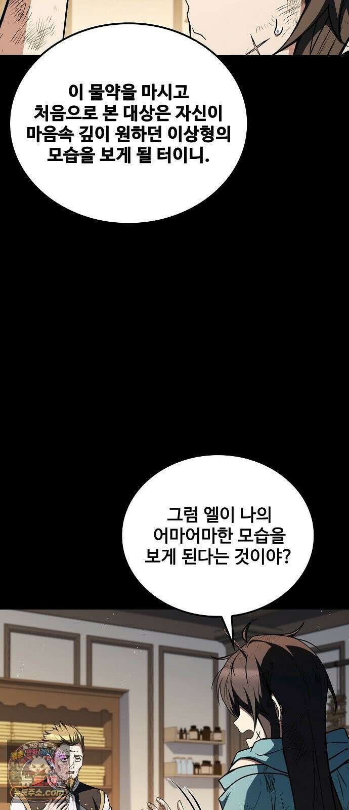 어느 마법사의 식당 128화 10