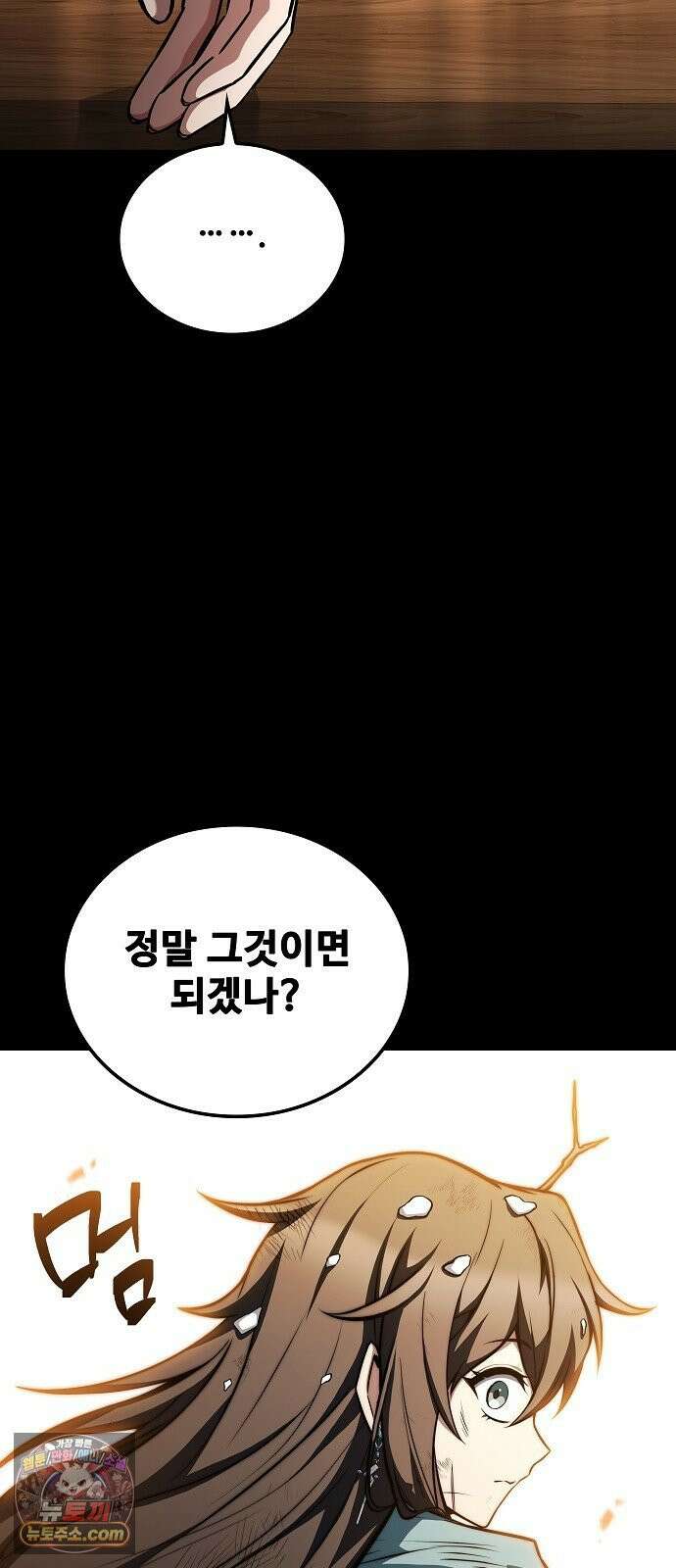 어느 마법사의 식당 128화 12