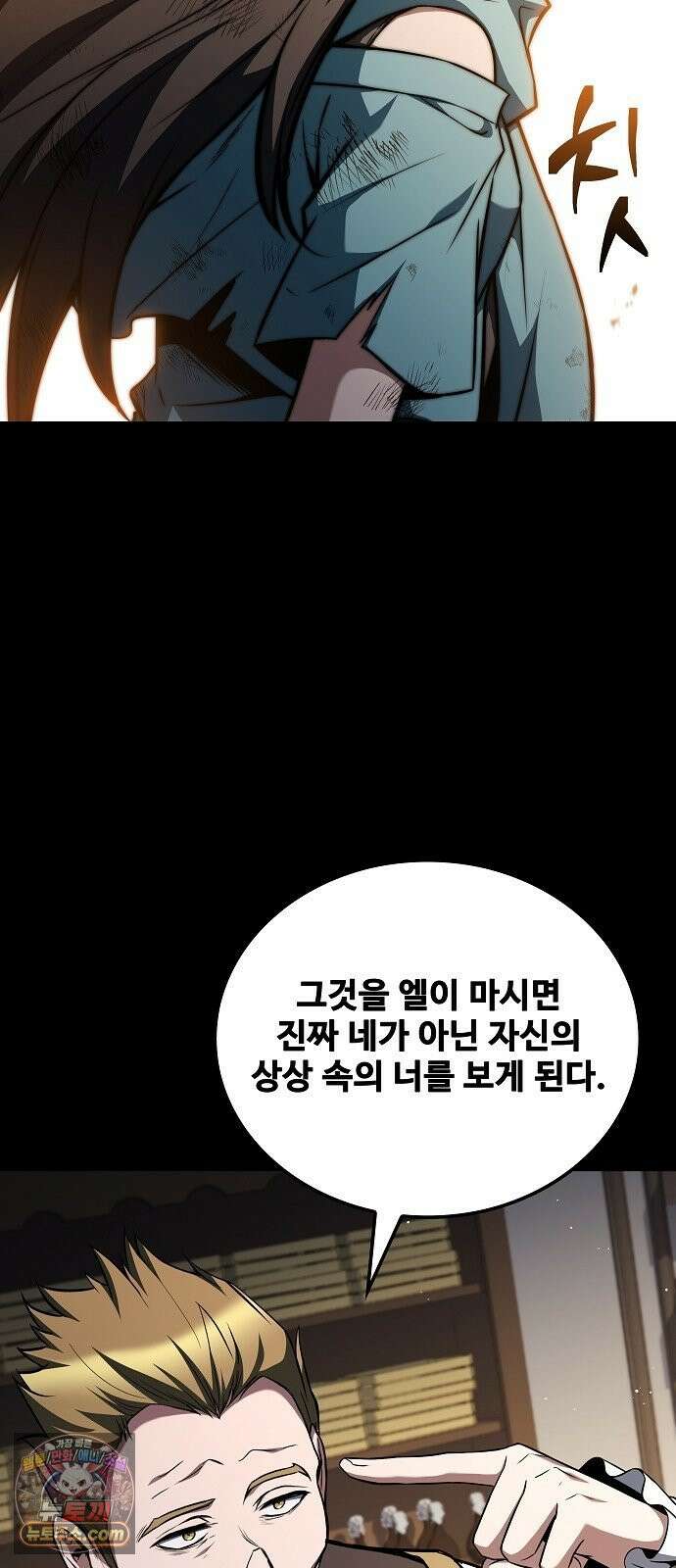 어느 마법사의 식당 128화 13