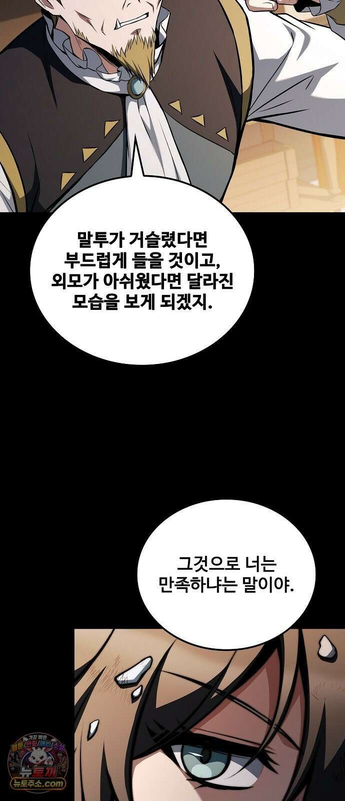 어느 마법사의 식당 128화 14