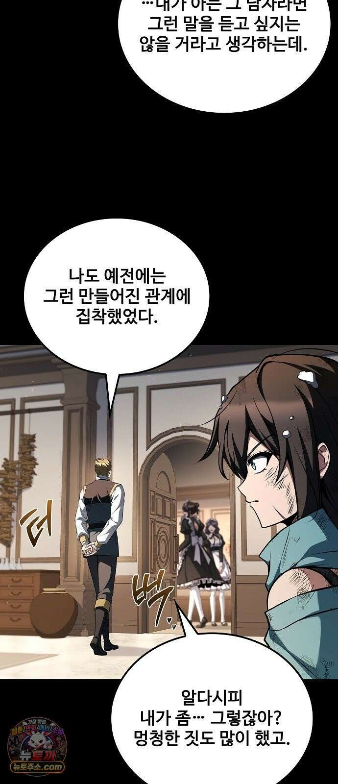 어느 마법사의 식당 128화 16