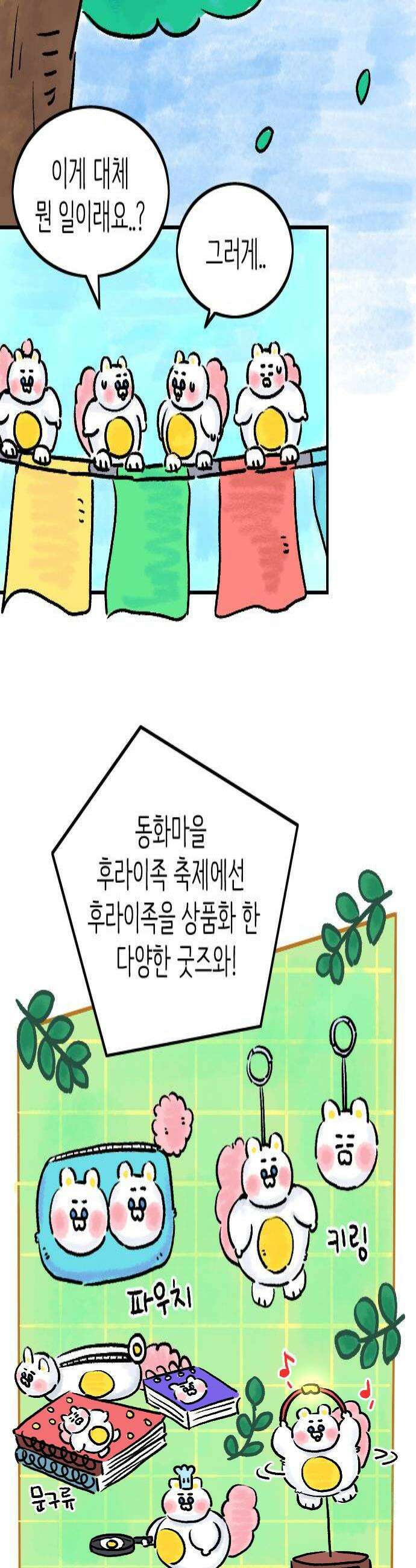 우리는 후라이족 2부 1화 4