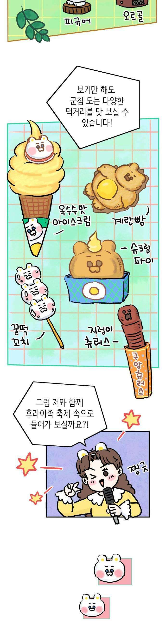 우리는 후라이족 2부 1화 5