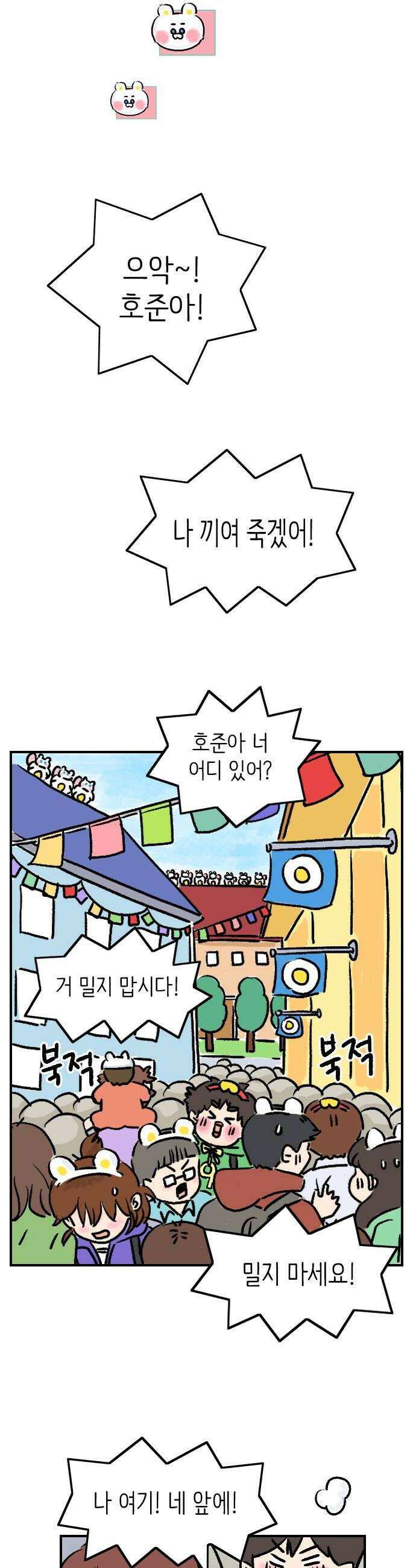 우리는 후라이족 2부 1화 6