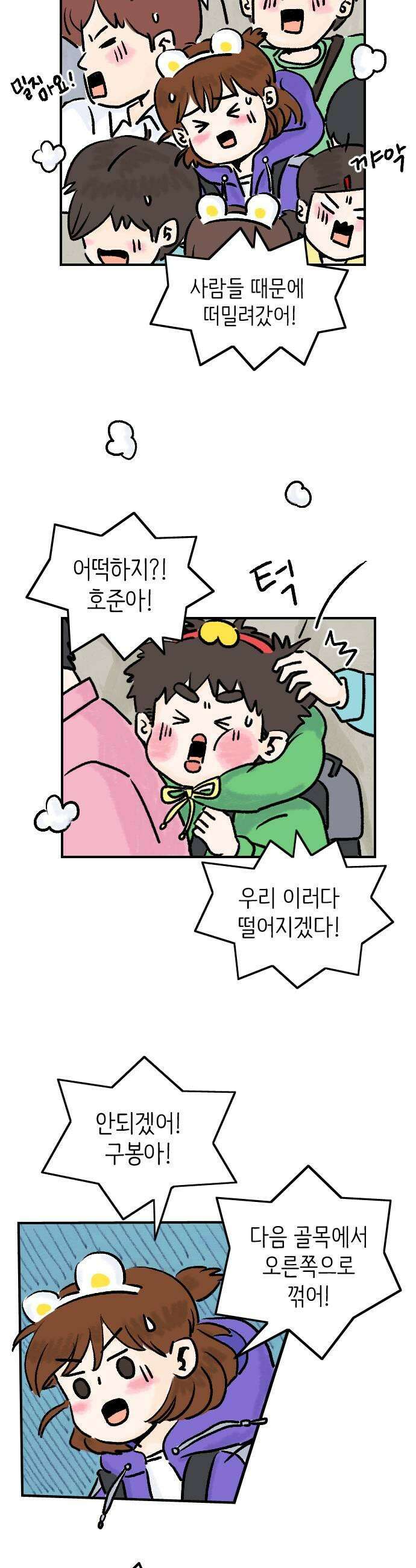 우리는 후라이족 2부 1화 7