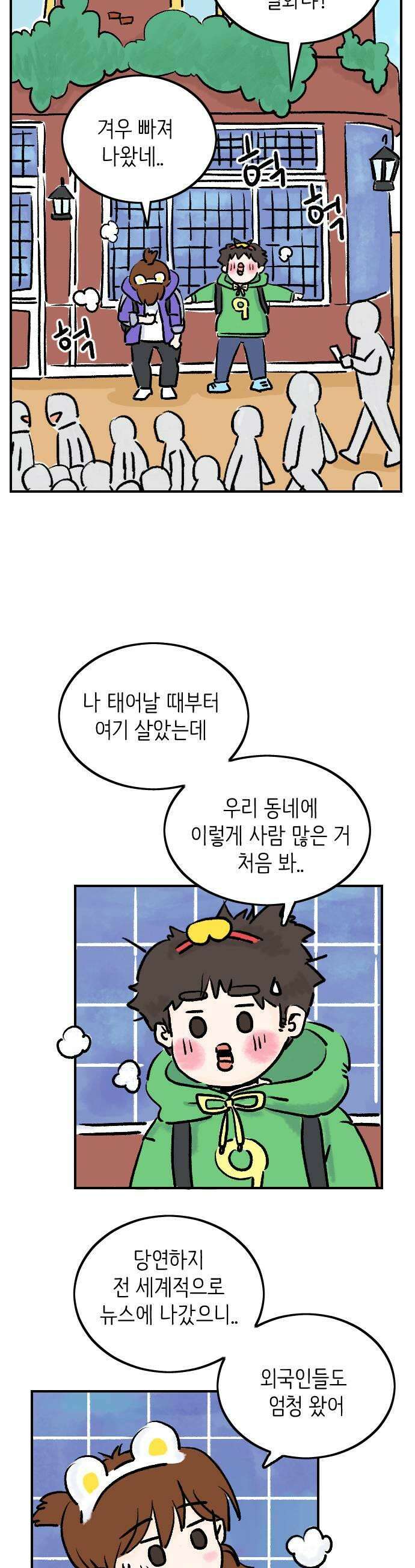 우리는 후라이족 2부 1화 9