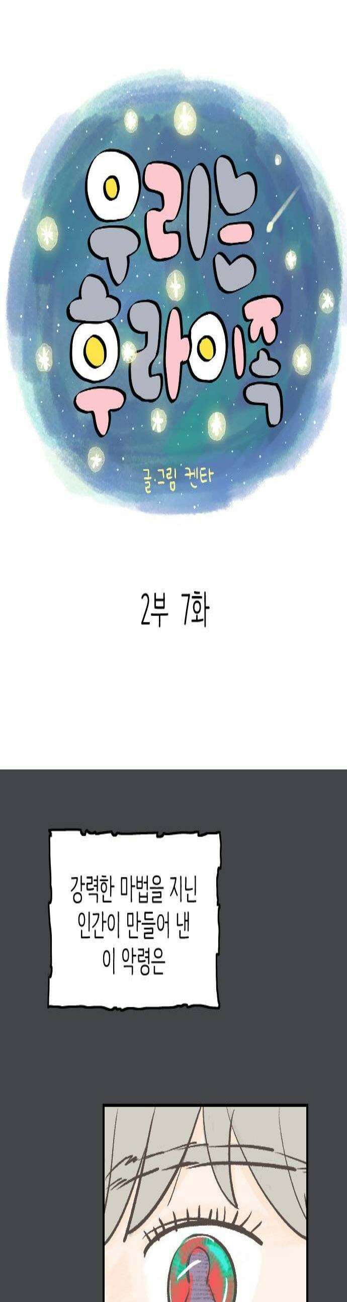 우리는 후라이족 2부 7화 1