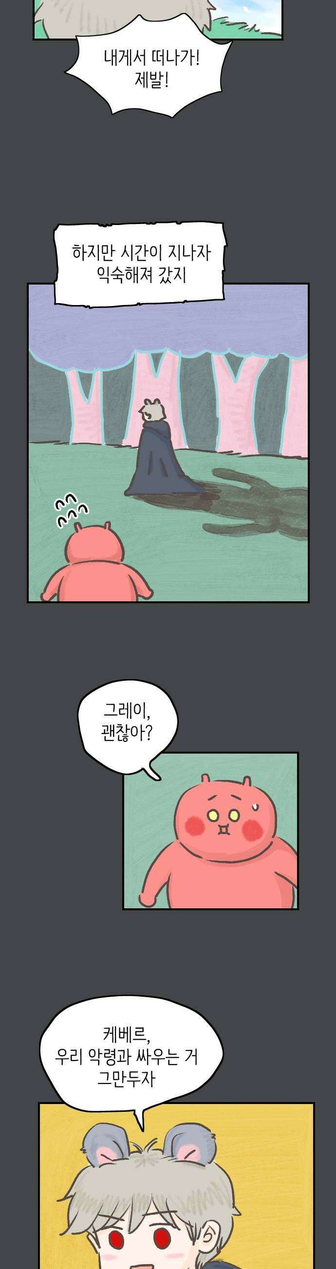 우리는 후라이족 2부 7화 5