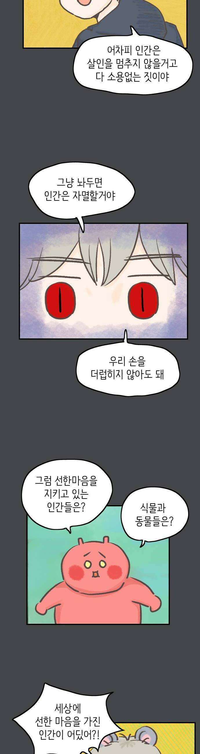 우리는 후라이족 2부 7화 6