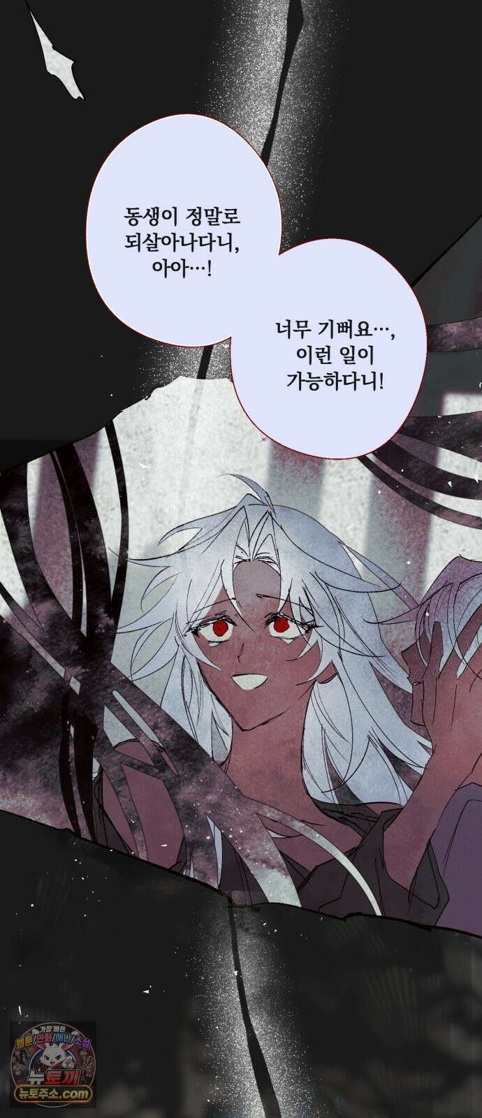 마왕의 고백 144화 운명을 비트는 흐름 ＃2 16