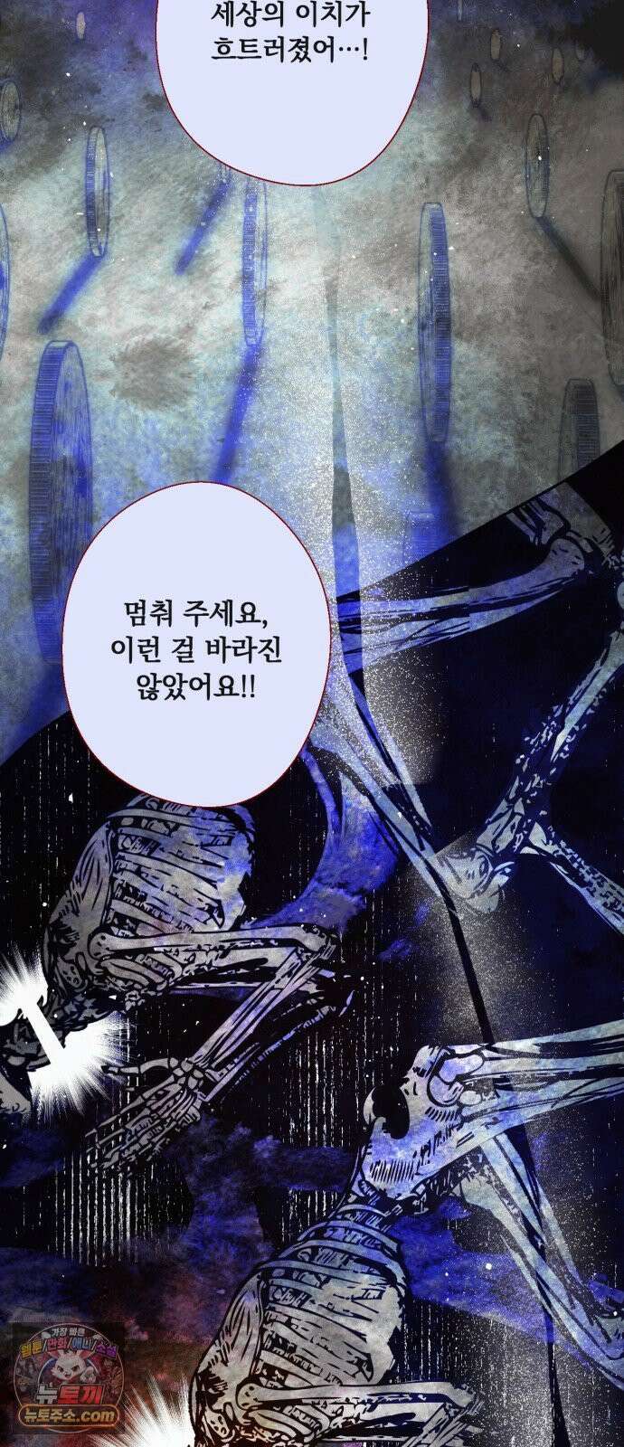 마왕의 고백 144화 운명을 비트는 흐름 ＃2 18