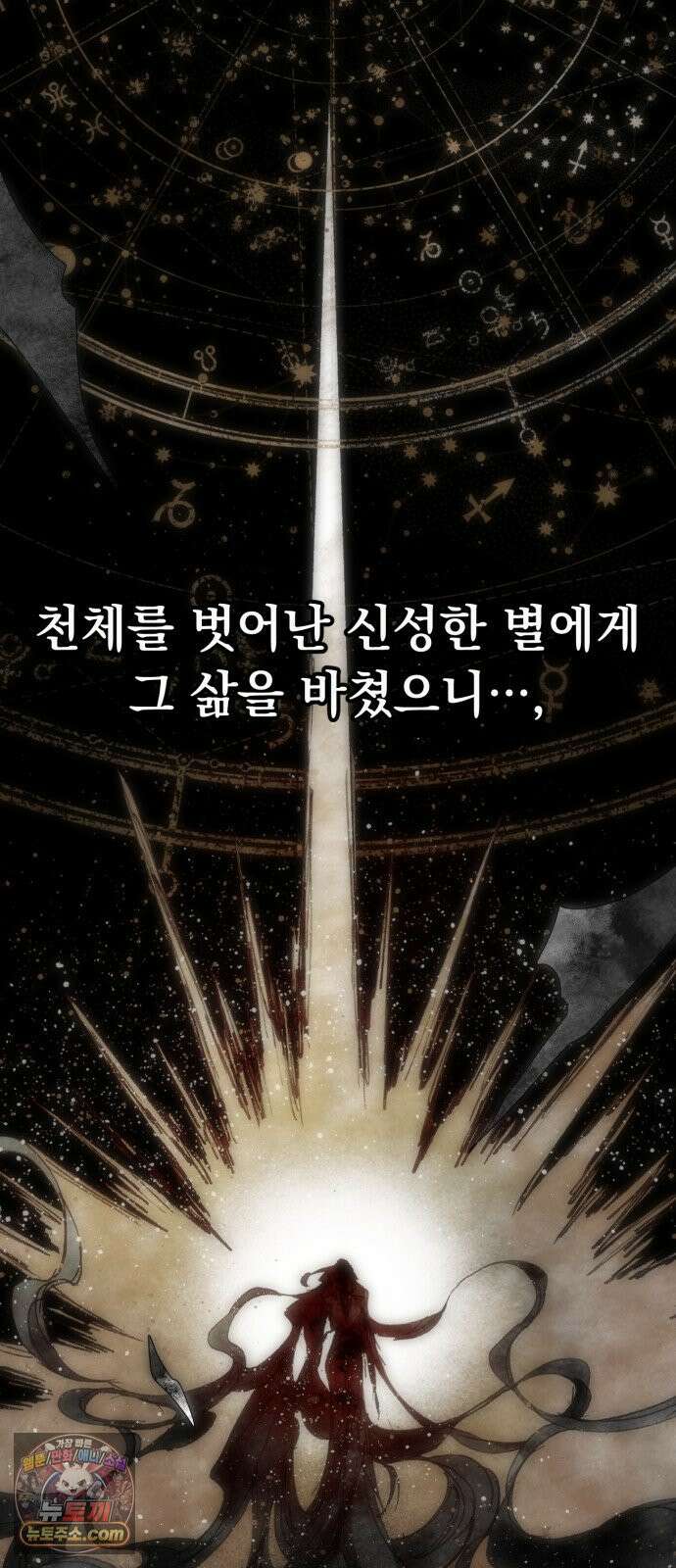 마왕의 고백 144화 운명을 비트는 흐름 ＃2 35