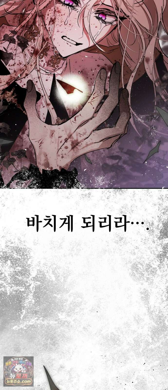 마왕의 고백 144화 운명을 비트는 흐름 ＃2 37