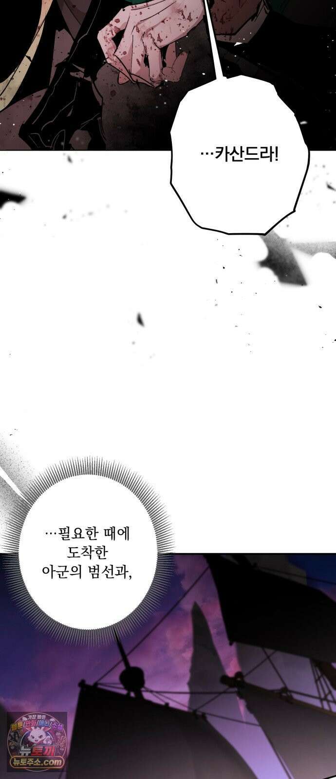마왕의 고백 144화 운명을 비트는 흐름 ＃2 41