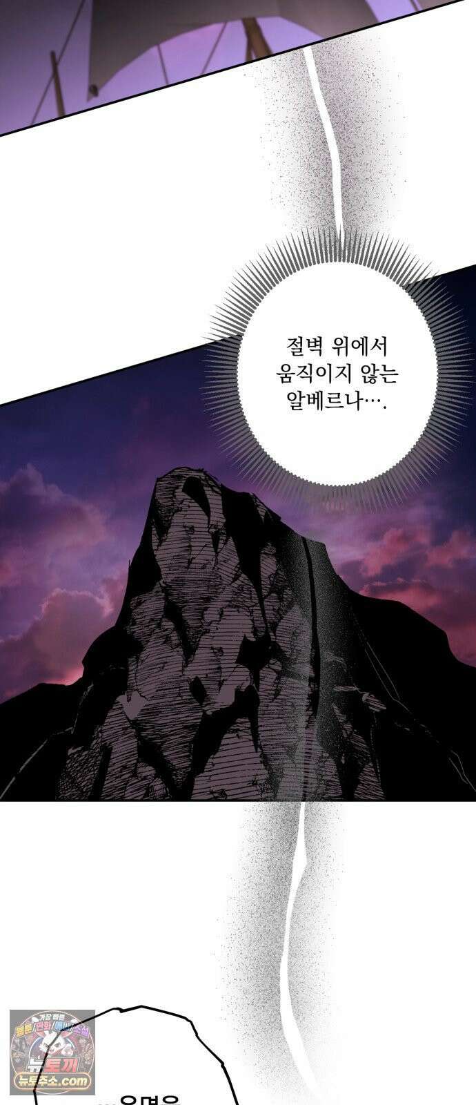 마왕의 고백 144화 운명을 비트는 흐름 ＃2 42