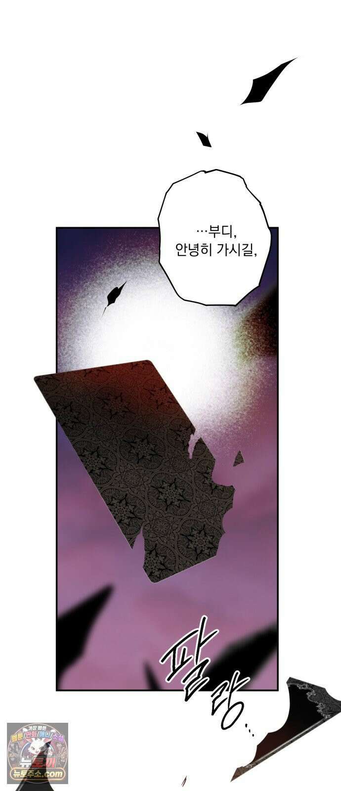 마왕의 고백 144화 운명을 비트는 흐름 ＃2 44