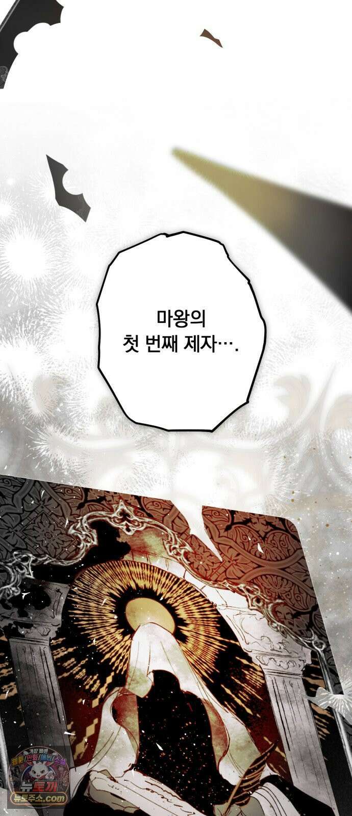 마왕의 고백 144화 운명을 비트는 흐름 ＃2 45