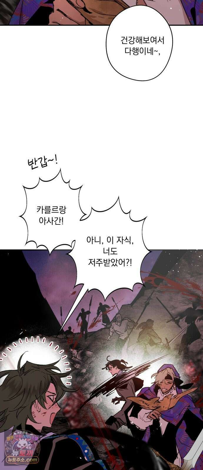 마왕의 고백 144화 운명을 비트는 흐름 ＃2 51