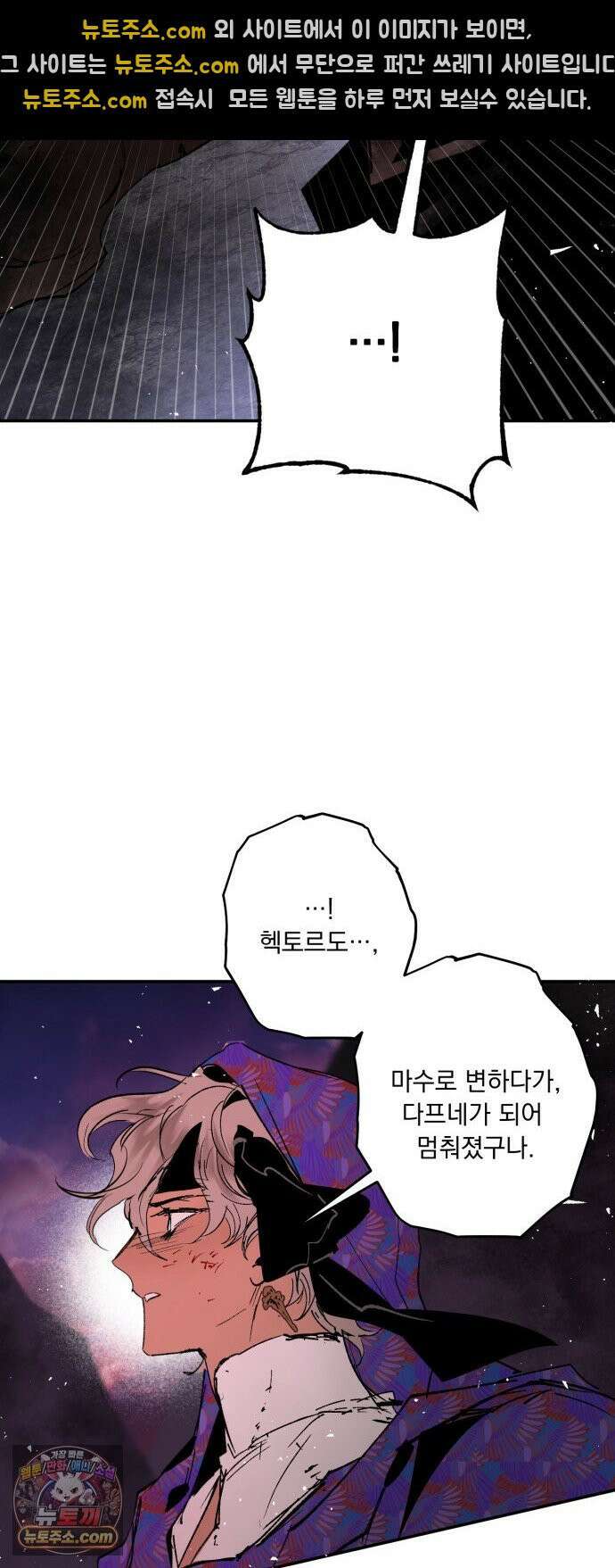 마왕의 고백 144화 운명을 비트는 흐름 ＃2 54