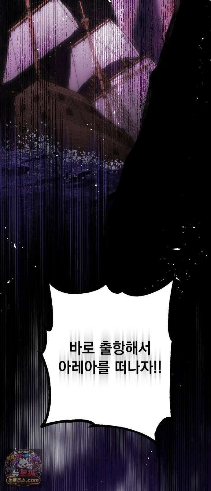 마왕의 고백 144화 운명을 비트는 흐름 ＃2 57