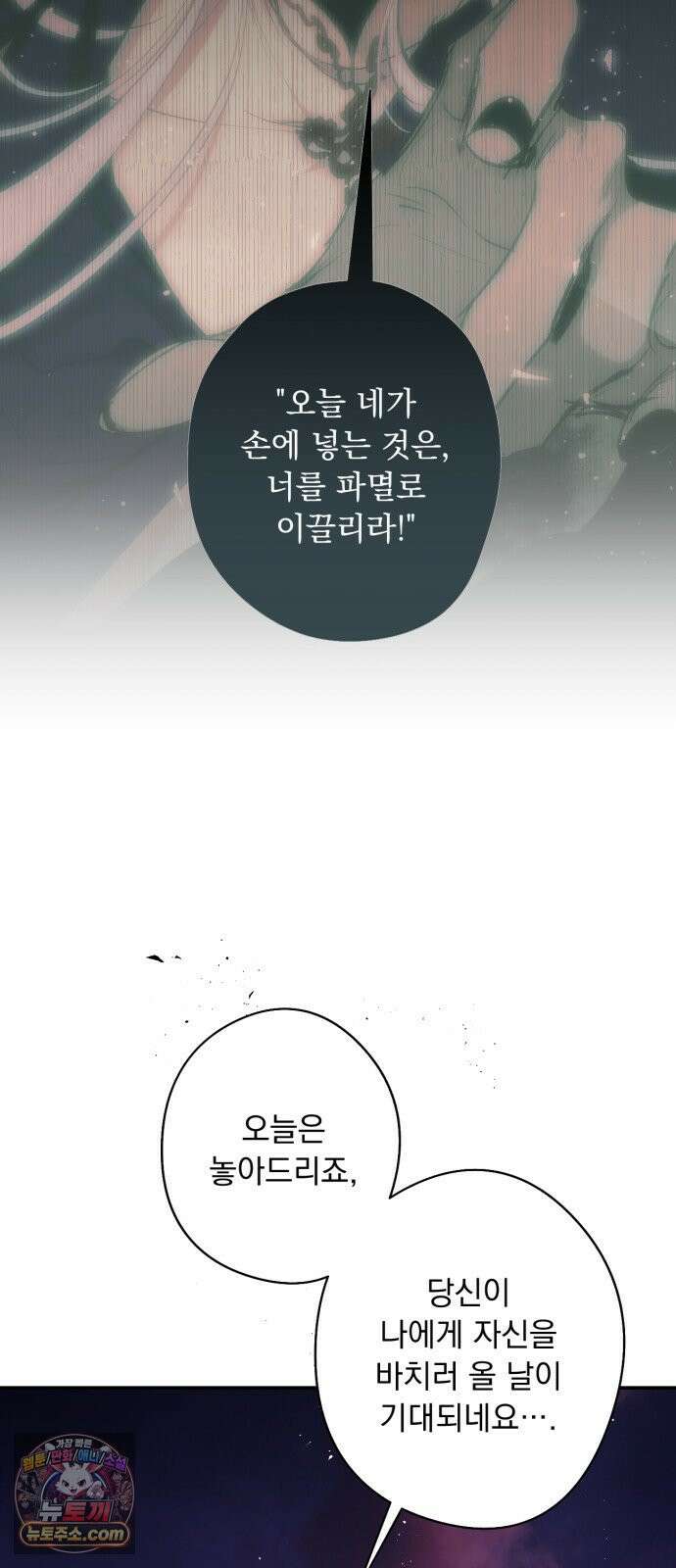 마왕의 고백 144화 운명을 비트는 흐름 ＃2 61