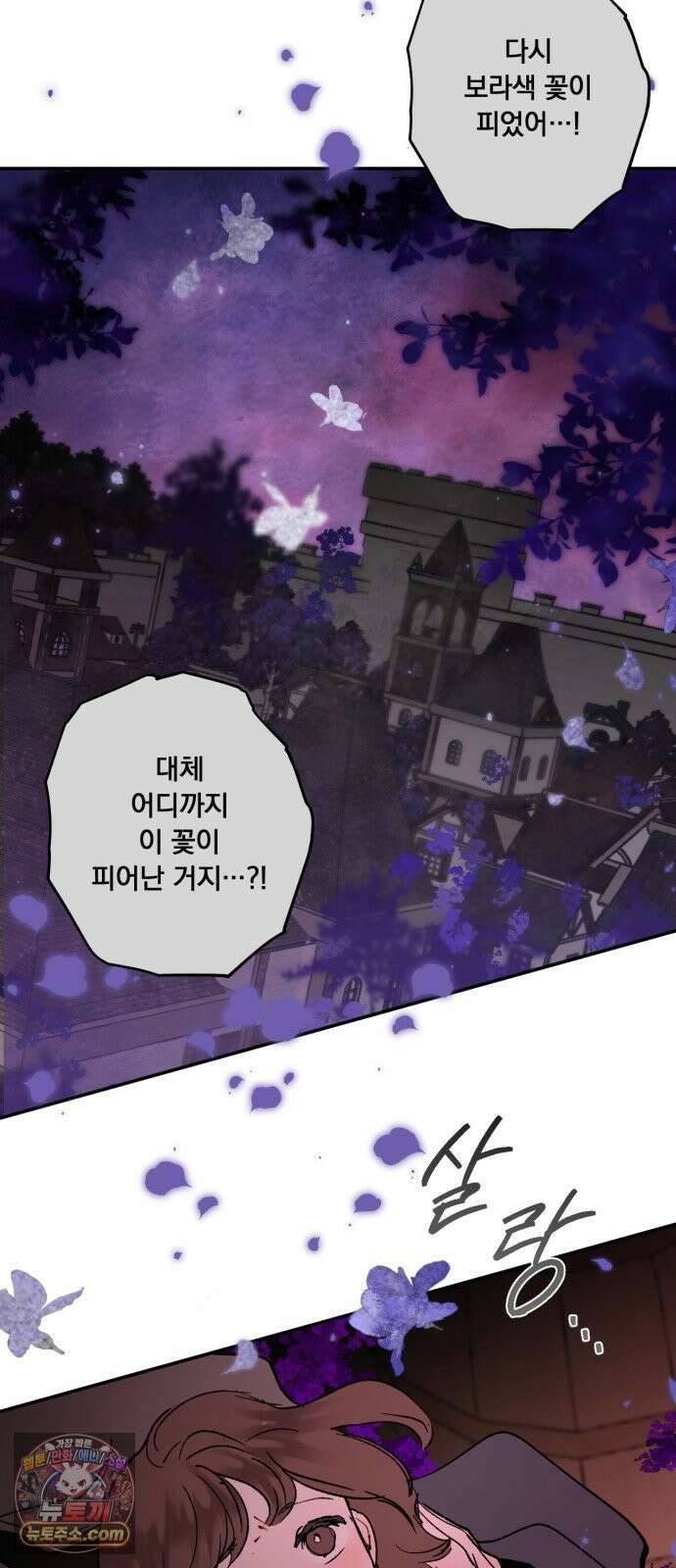 마왕의 고백 144화 운명을 비트는 흐름 ＃2 72