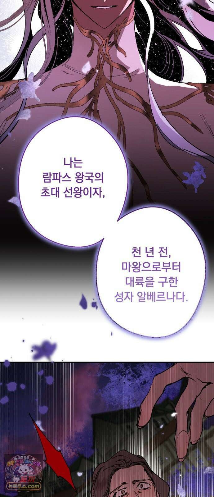 마왕의 고백 144화 운명을 비트는 흐름 ＃2 80