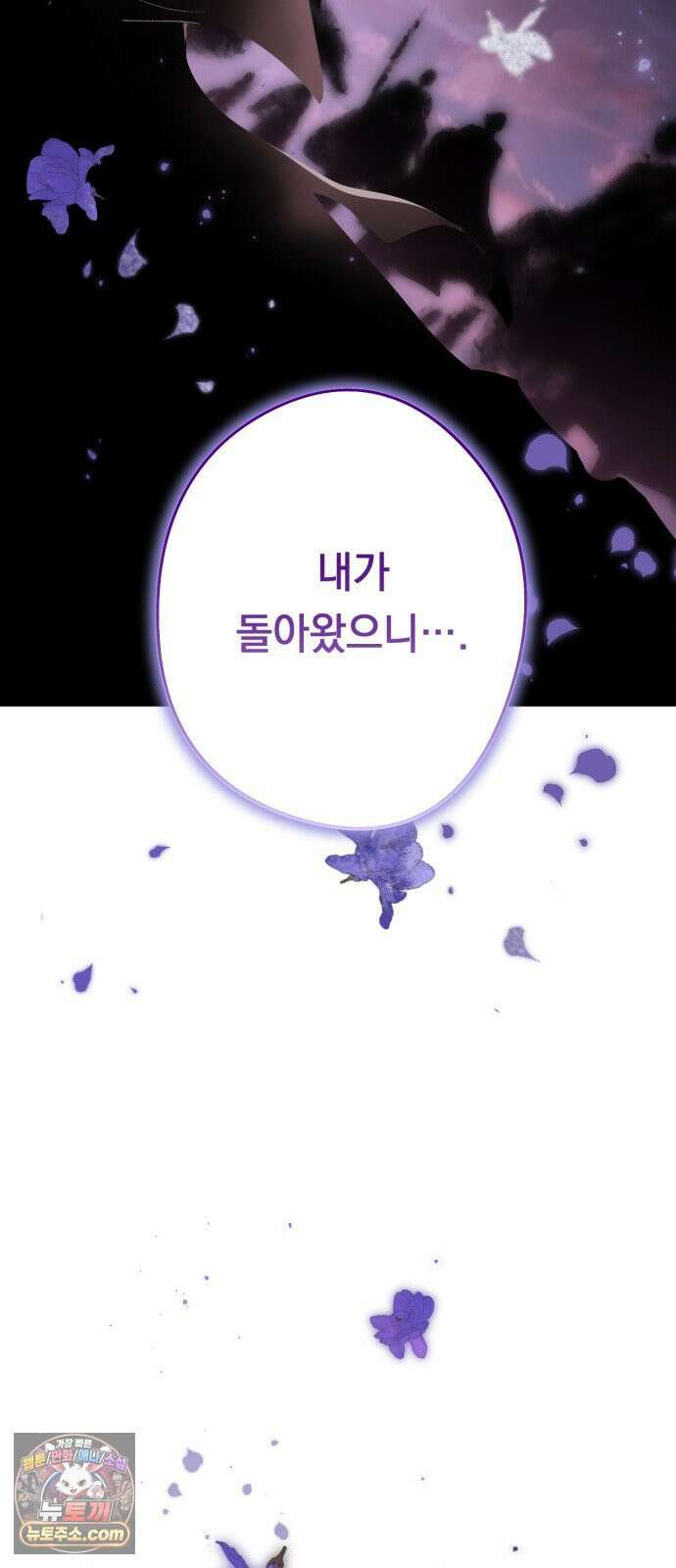 마왕의 고백 144화 운명을 비트는 흐름 ＃2 88