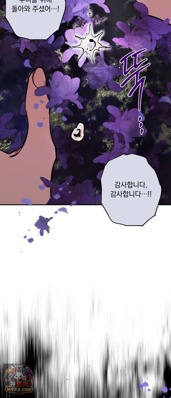 마왕의 고백 144화 운명을 비트는 흐름 ＃2 91