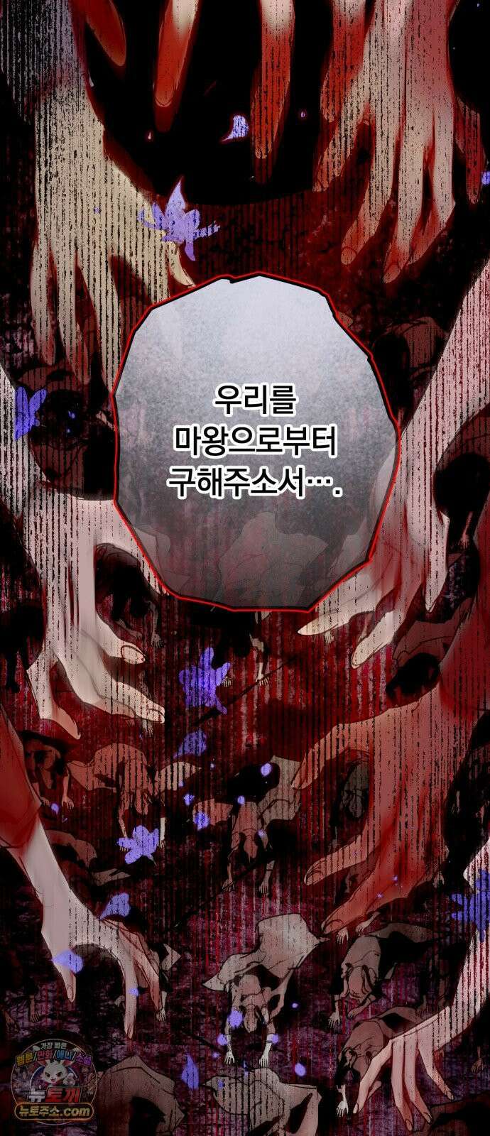 마왕의 고백 144화 운명을 비트는 흐름 ＃2 93