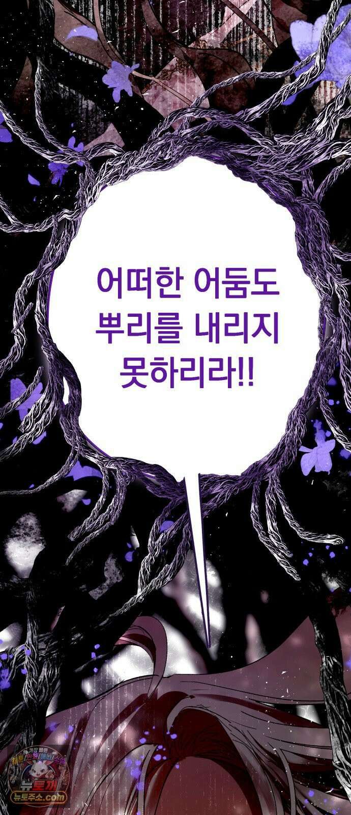 마왕의 고백 144화 운명을 비트는 흐름 ＃2 104