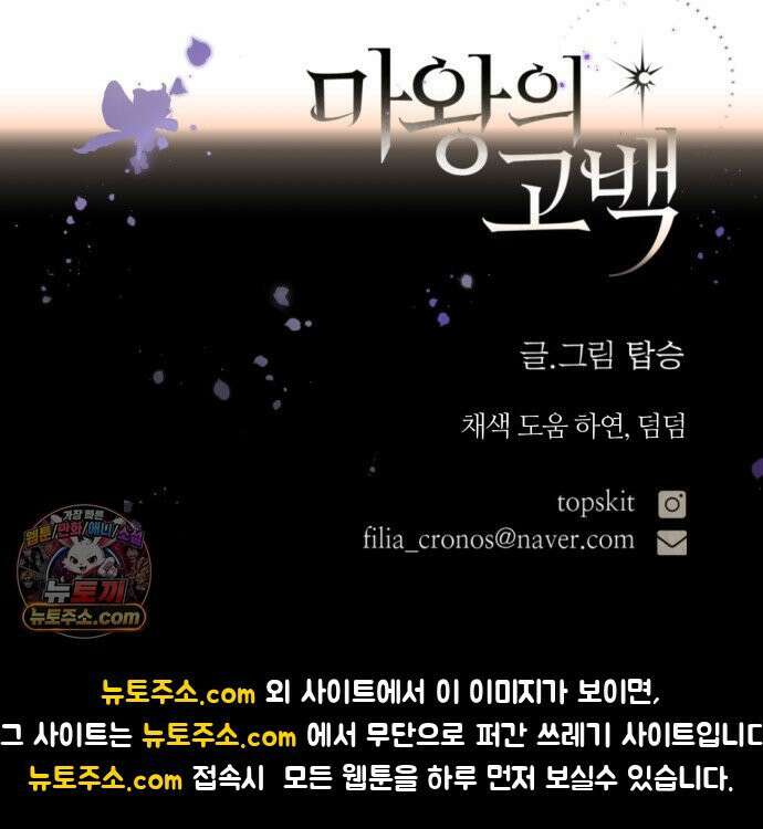 마왕의 고백 144화 운명을 비트는 흐름 ＃2 107