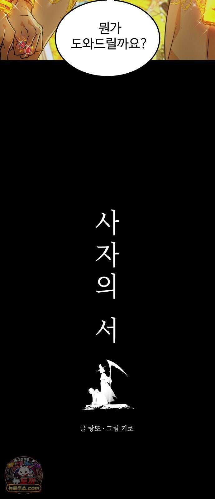 사자의 서 75화 5