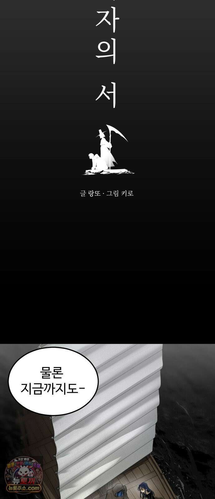 사자의 서 86화 3