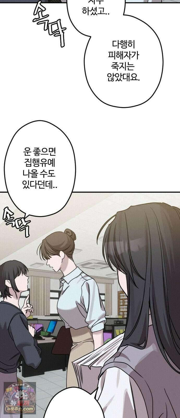 행운의 여신 8화: 중앙계단 4층에선 절대 키스하지 마시오． (1) 6