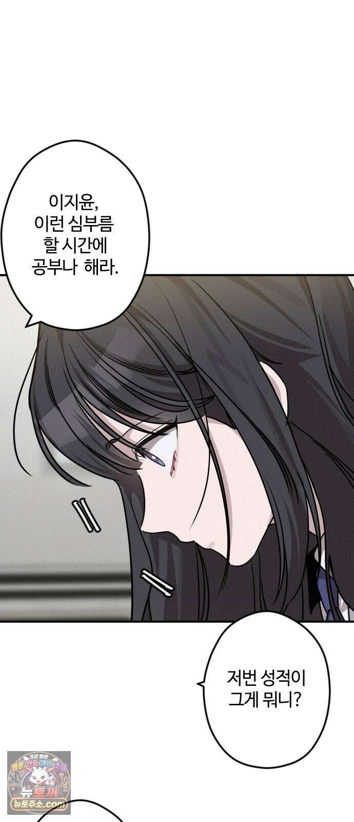 행운의 여신 8화: 중앙계단 4층에선 절대 키스하지 마시오． (1) 8