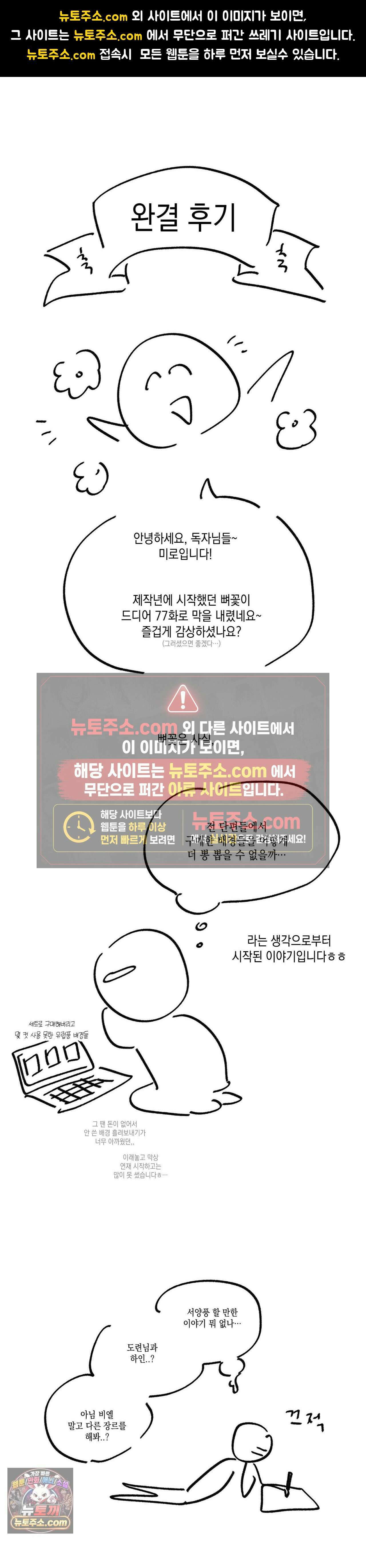 뼈와 꽃잎 에필로그 완결 후기 1