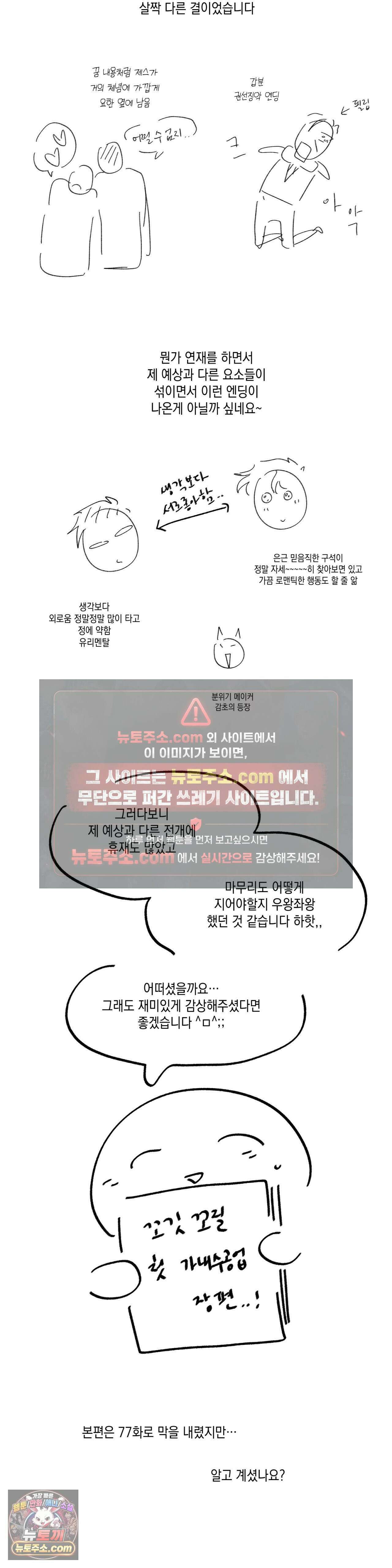 뼈와 꽃잎 에필로그 완결 후기 6