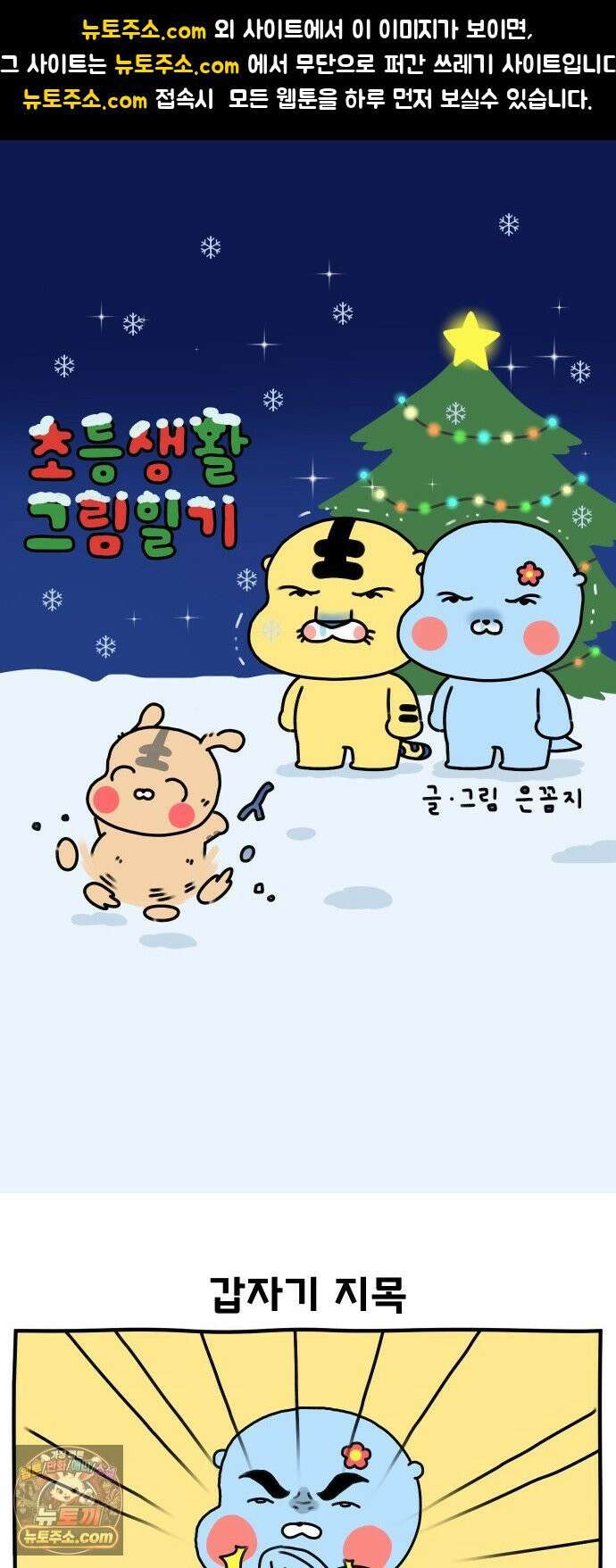 초등생활 그림일기 83화． 산타 오기 하루 전 1