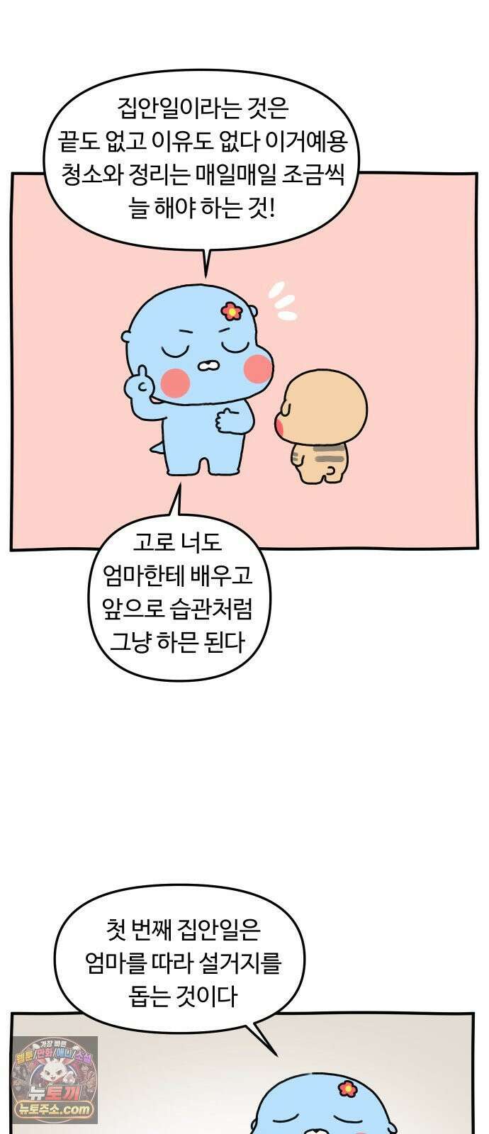 초등생활 그림일기 83화． 산타 오기 하루 전 4