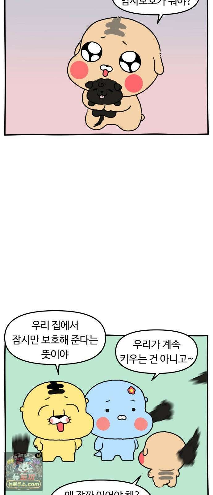 초등생활 그림일기 92화． 새로운 식구?! - 2 - 2