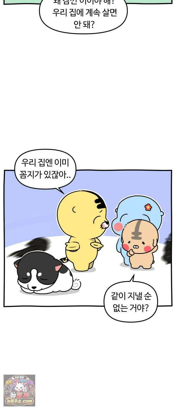 초등생활 그림일기 92화． 새로운 식구?! - 2 - 3