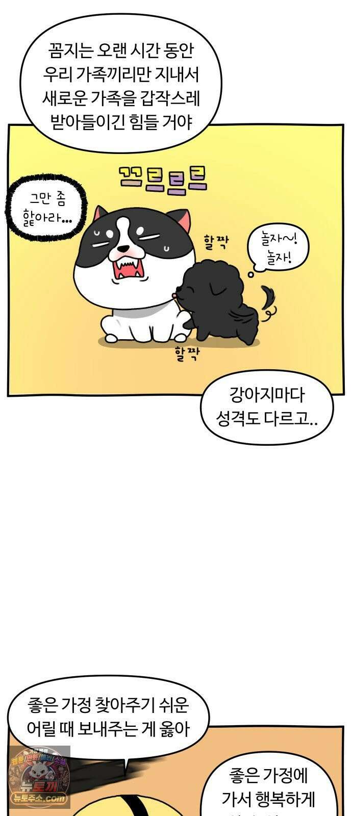 초등생활 그림일기 92화． 새로운 식구?! - 2 - 4