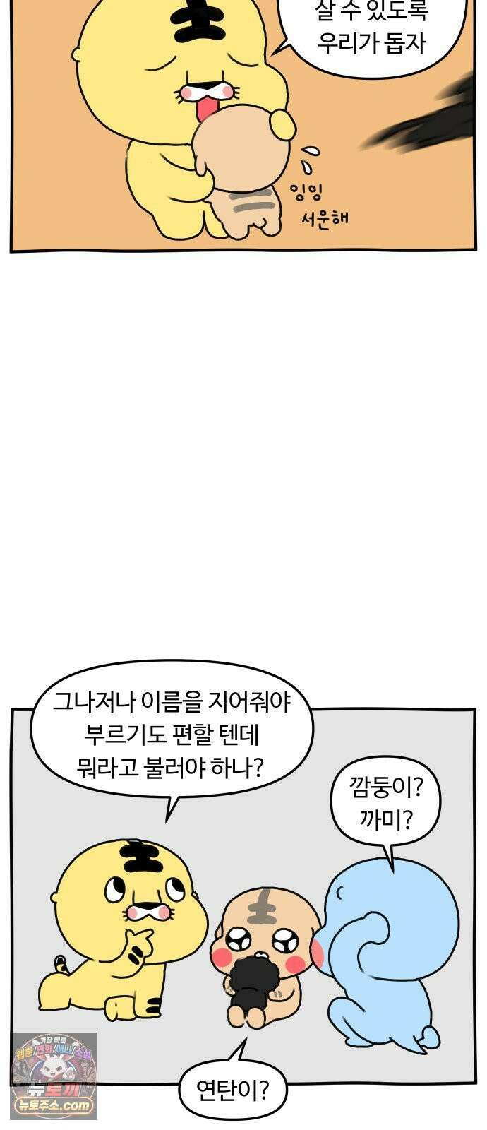 초등생활 그림일기 92화． 새로운 식구?! - 2 - 5