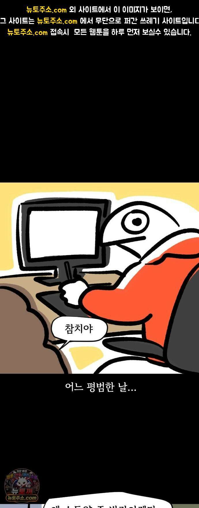 개집사 146화: 뚠뚠한 고양이 1