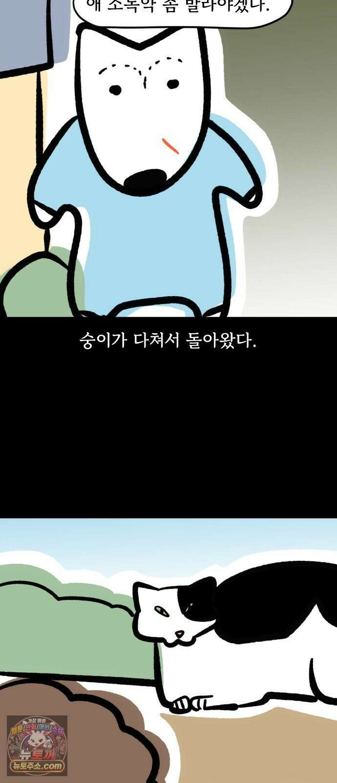 개집사 146화: 뚠뚠한 고양이 2