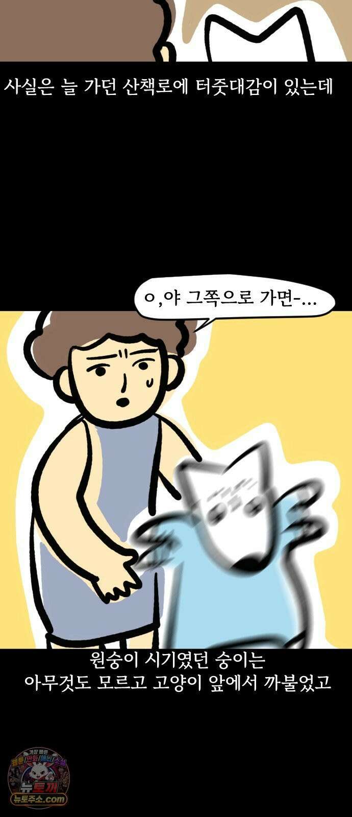 개집사 146화: 뚠뚠한 고양이 3