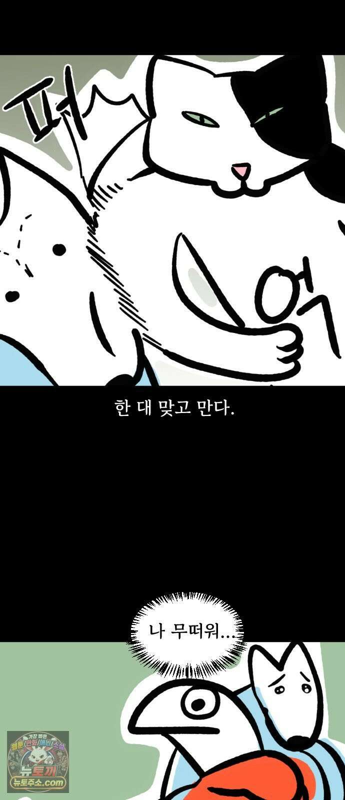 개집사 146화: 뚠뚠한 고양이 4