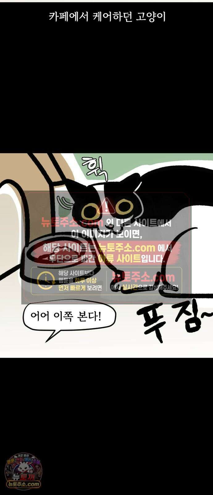 개집사 146화: 뚠뚠한 고양이 8